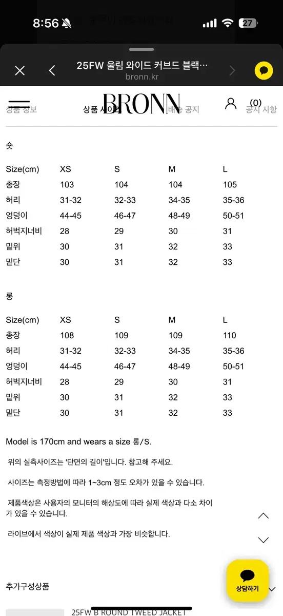 BRONN ウール ワイドカーブド ブラック デニム ロング S