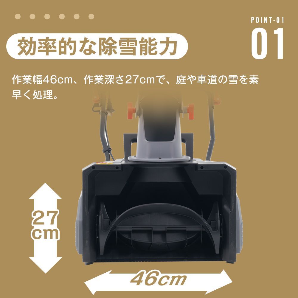 2026新作 除雪機 大型 家庭用 軽量 除雪幅46cm 除雪高27cm 10M電源
