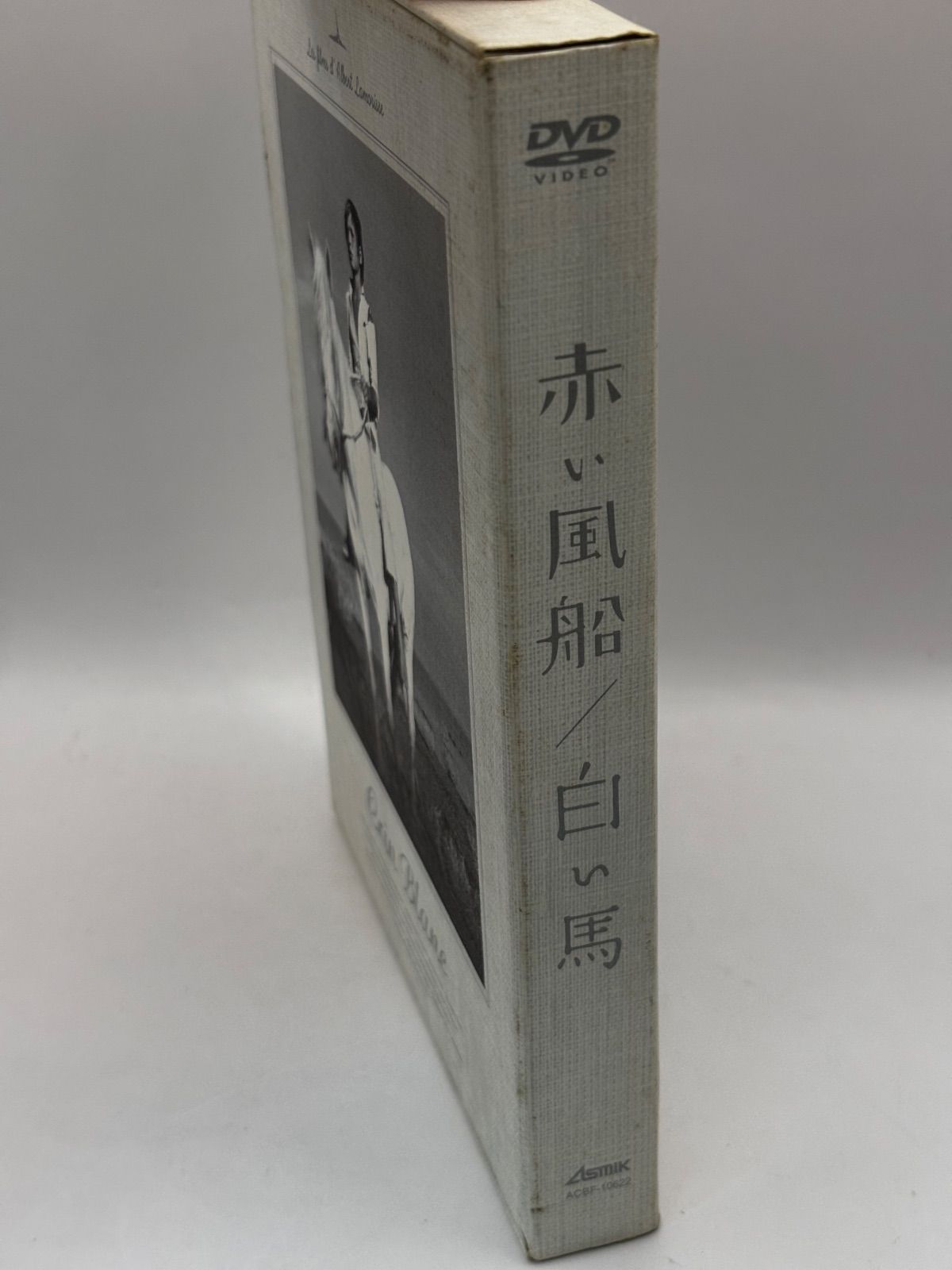 中古】赤い風船/白い馬【デジタルニューマスター】2枚組 初回限定生産
