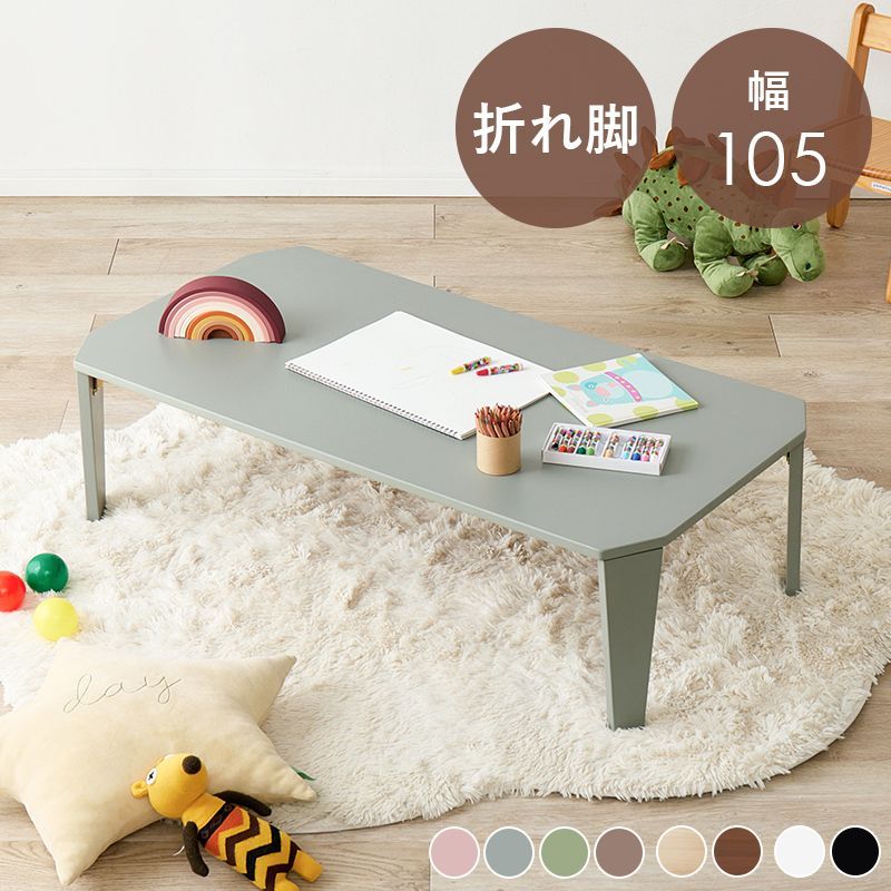 オファー [幅105㎝] 折れ脚テーブル 折りたたみ式センターテーブル
