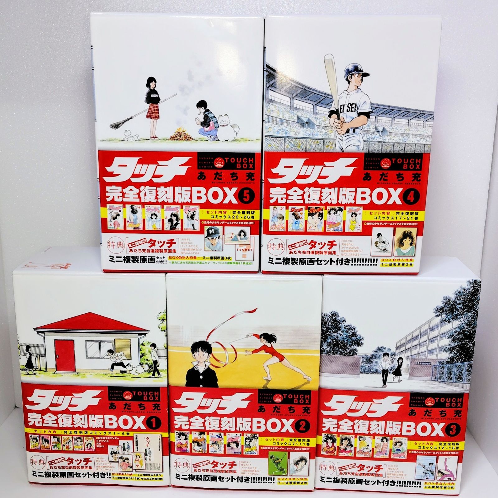 小学館 あだち 充 タッチ 完全 BOX ④ ⑤ 全巻セット
