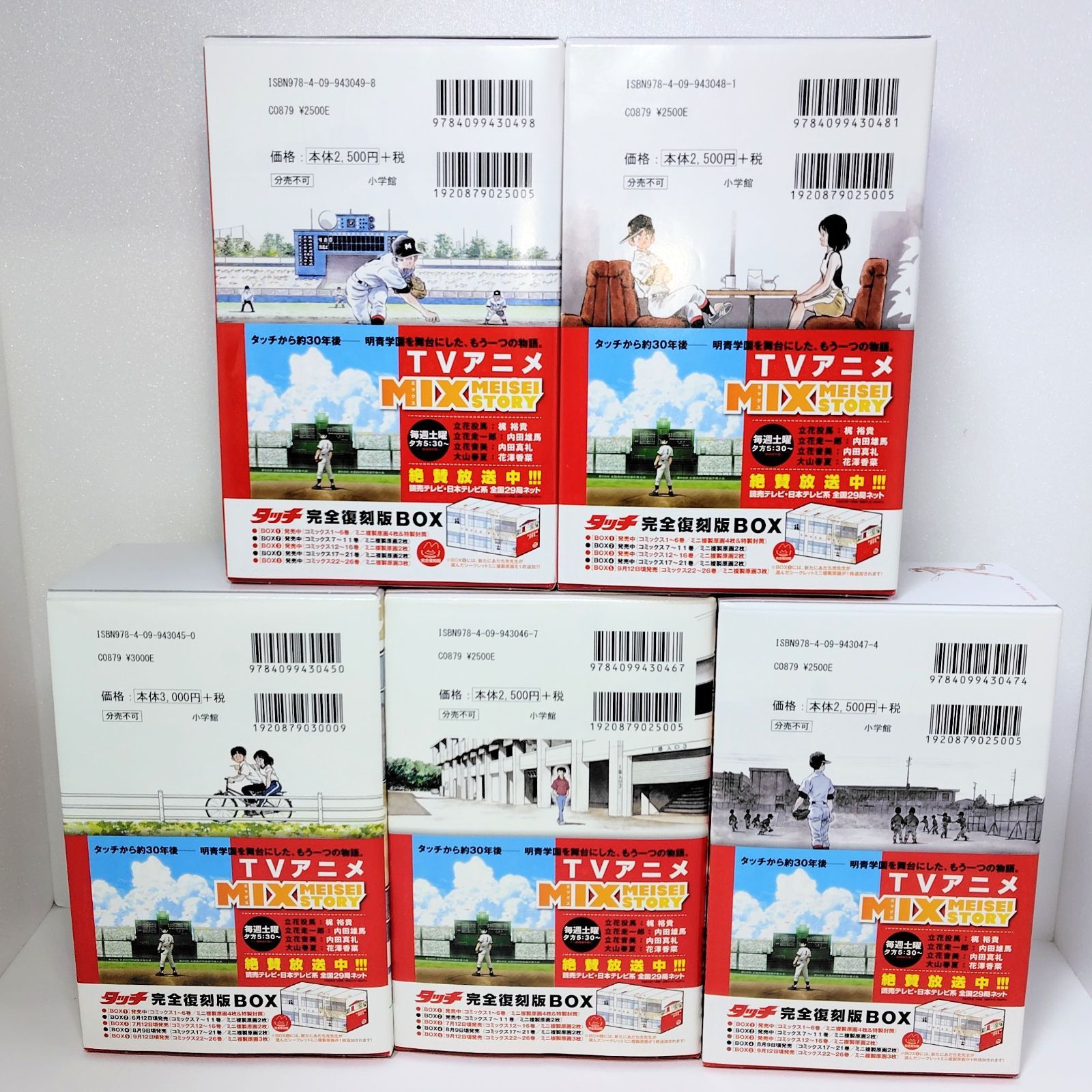 小学館 あだち 充 タッチ 完全 BOX ④ ⑤ 全巻セット