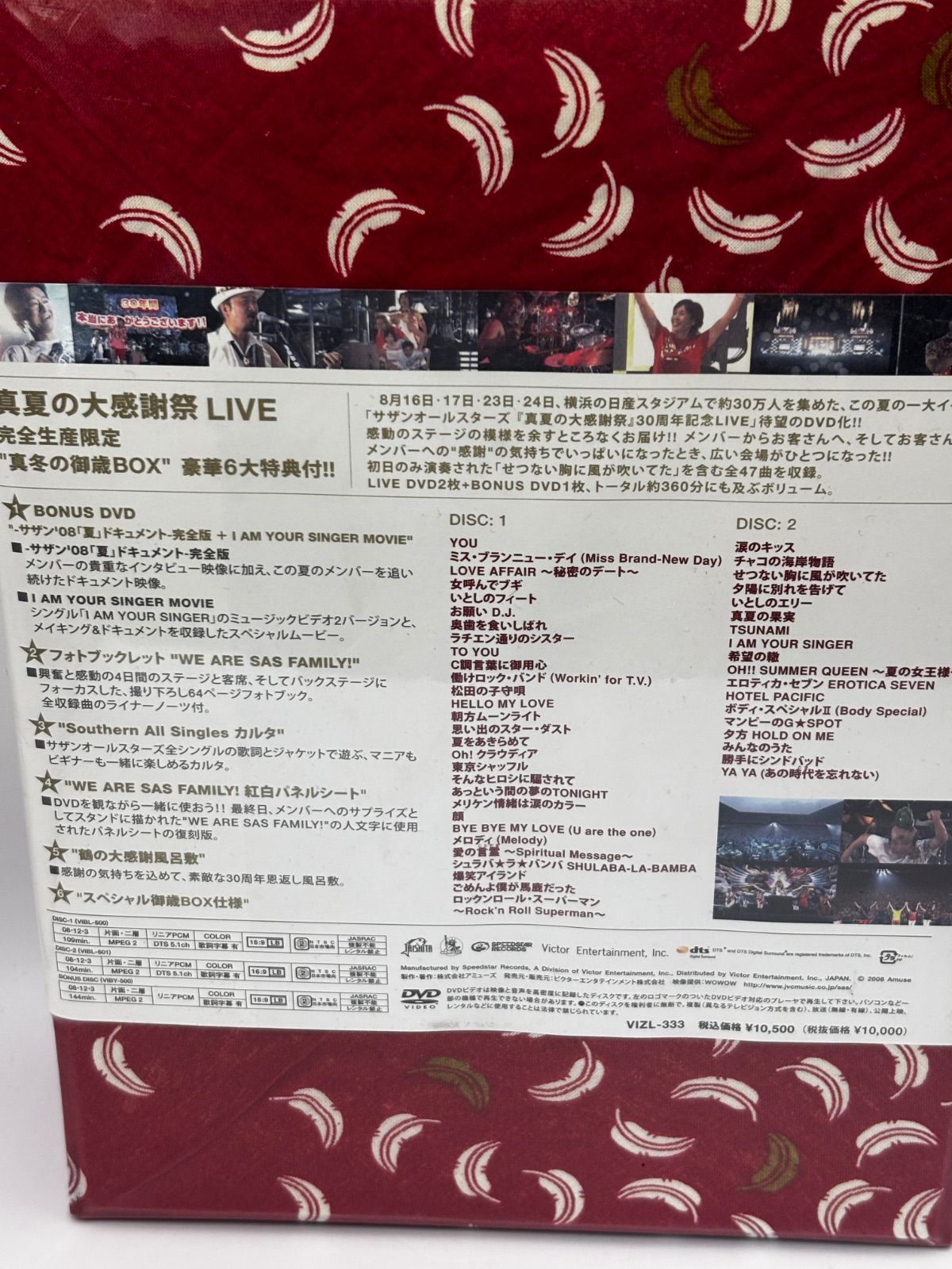 サザンオールスターズ/真夏の大感謝祭 LIVE