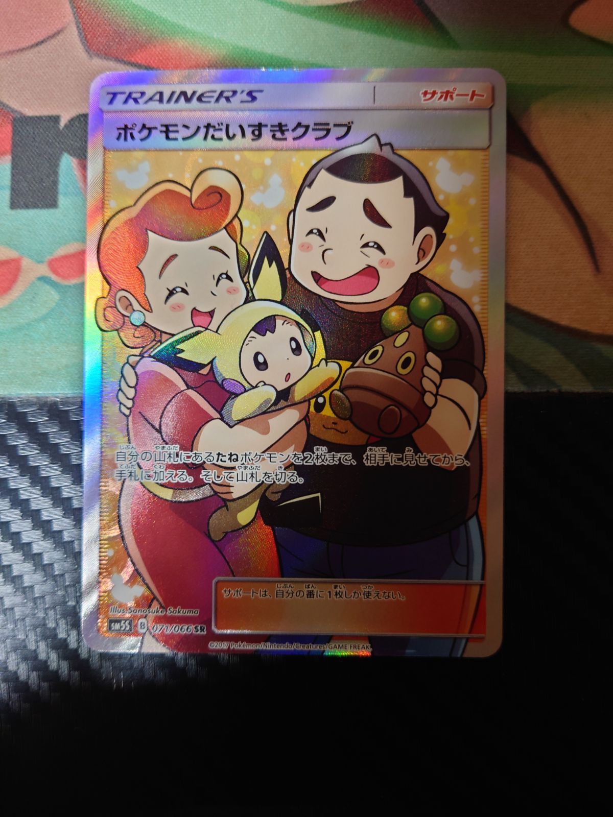 ポケモンだいすきクラブ SR エクストラ - メルカリ