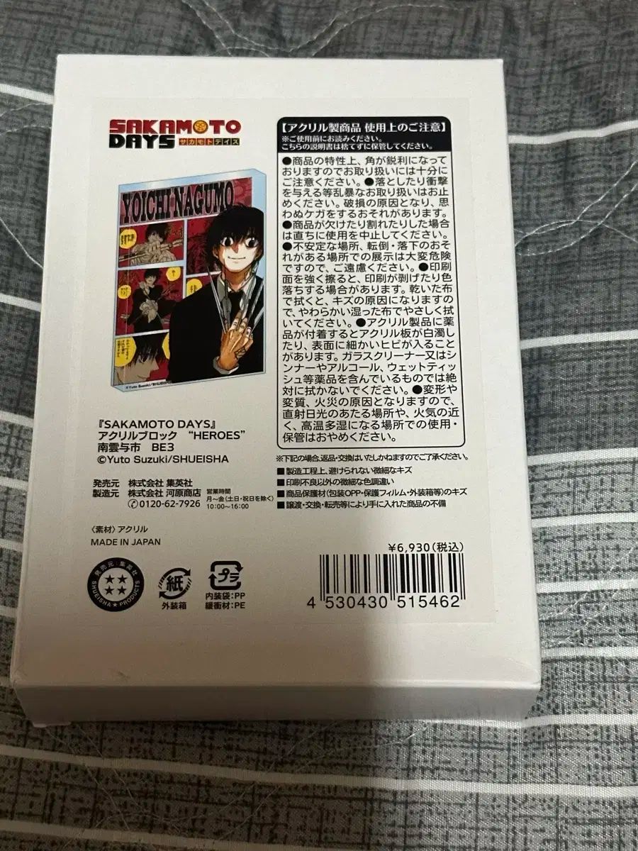 サカモトデイズ 南雲 鉄虎 ブロック