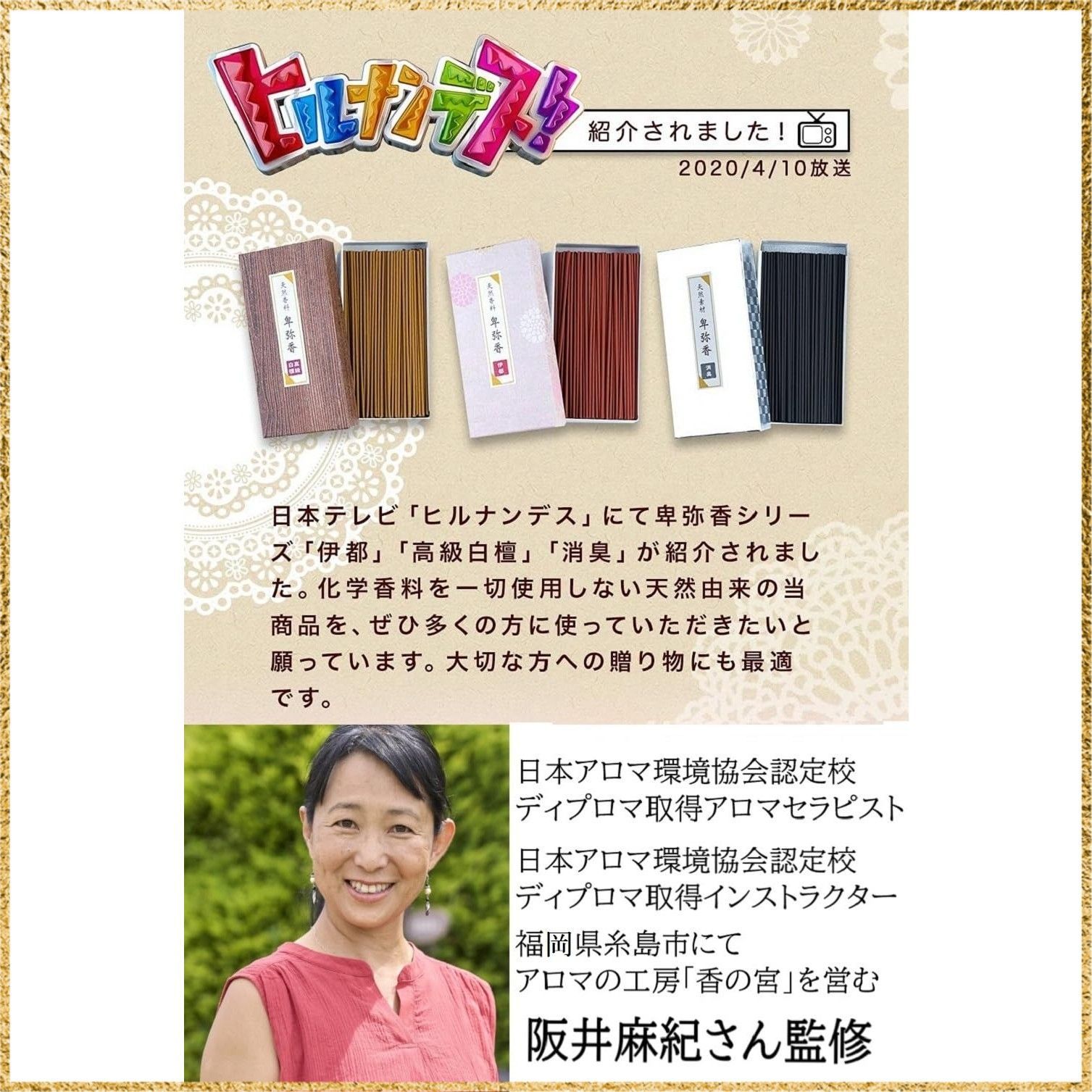 彡 でお届け 彡PackageQuantity 3 卑弥香 アロマセラピスト監修 お香 線香 伊都 80g３個セット 贈り物 贈答用 天然原料100％ 化学香料一切不使用 十数種類の天然原料 線香