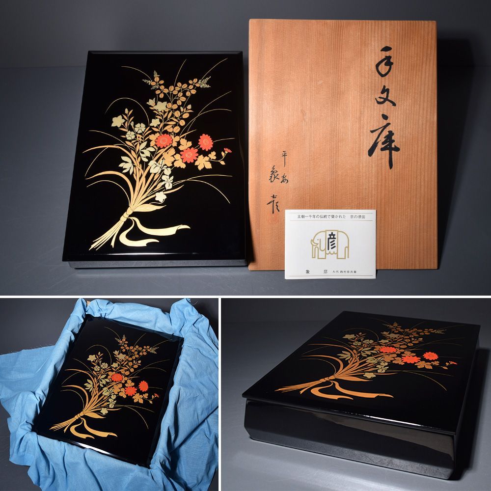 最終価格 平安 象彦 京漆 秋草蒔絵 手文庫 箱入り 未使用 最終価格 平安 象彦 京漆 秋草蒔絵 手文庫 箱入り 未使用 Yahoo
