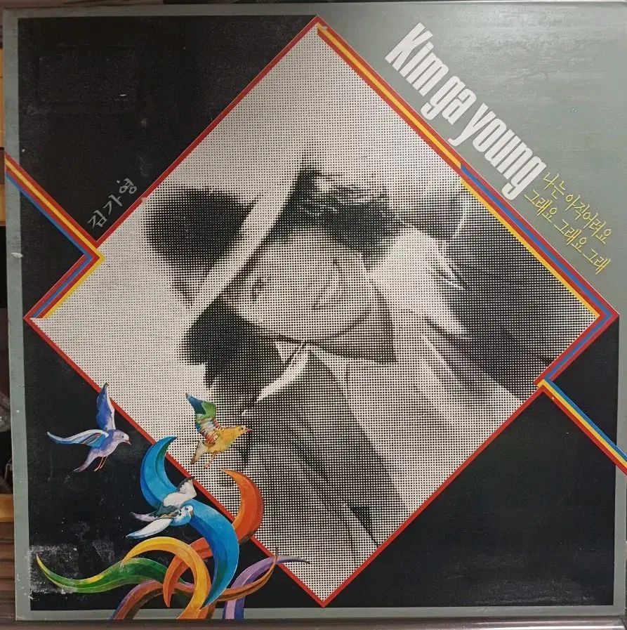 キム ガヨン LP 85 初年度 なアルバム NM