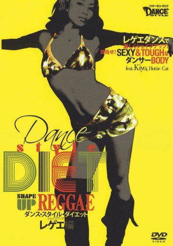 ダンス スタイル ダイエット シェイプアップ レゲエ編 DVD KIYO HOTTIE CAT