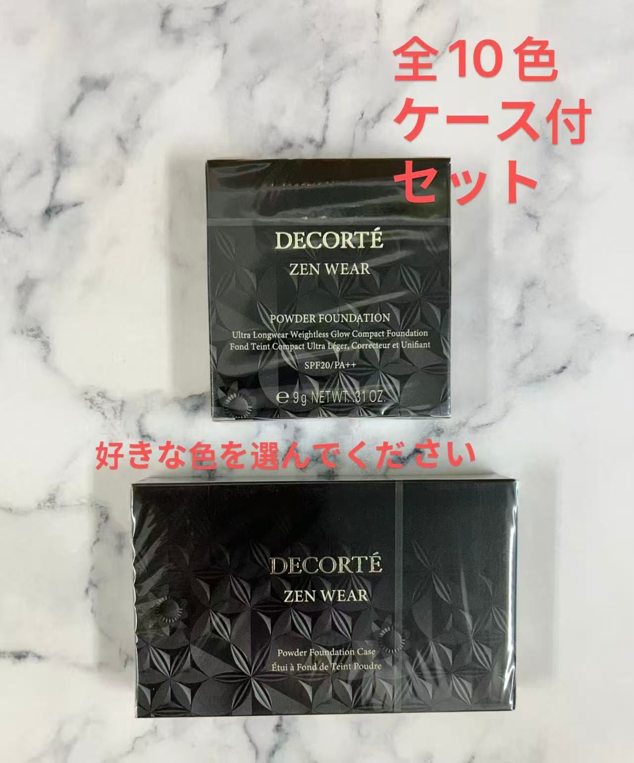 全10色選べる・ケース付セット】コスメデコルテ ゼン ウェア パウダー 