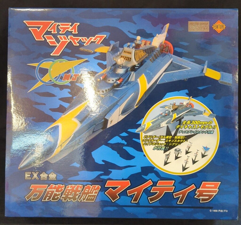 アートストーム フューチャー EX合金 万能戦艦マイティ号