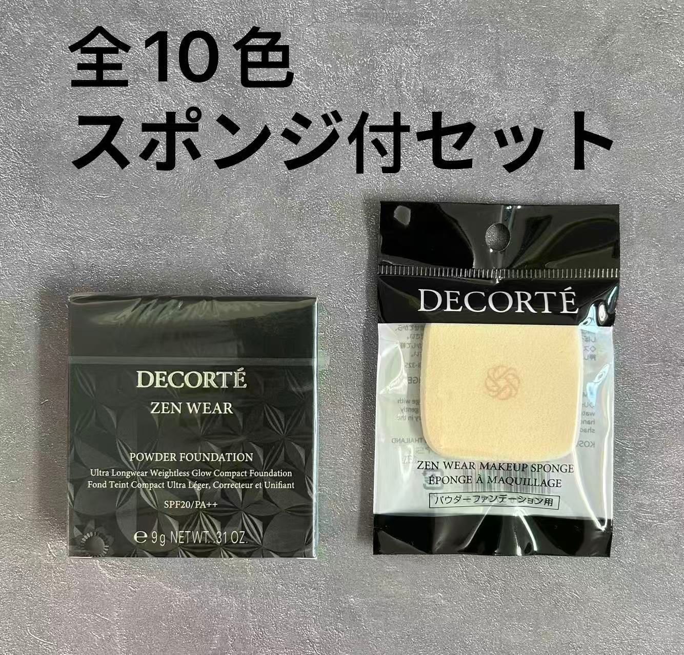 全10色選べる・スポンジ付きセット】コスメデコルテ / COSME DECORTE 