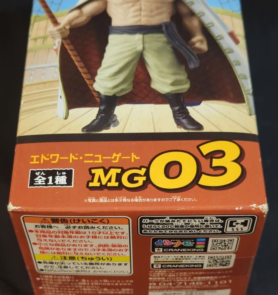 50個MEGAワールドコレクタブルフィギュアvol.3 エドワード・ニュー