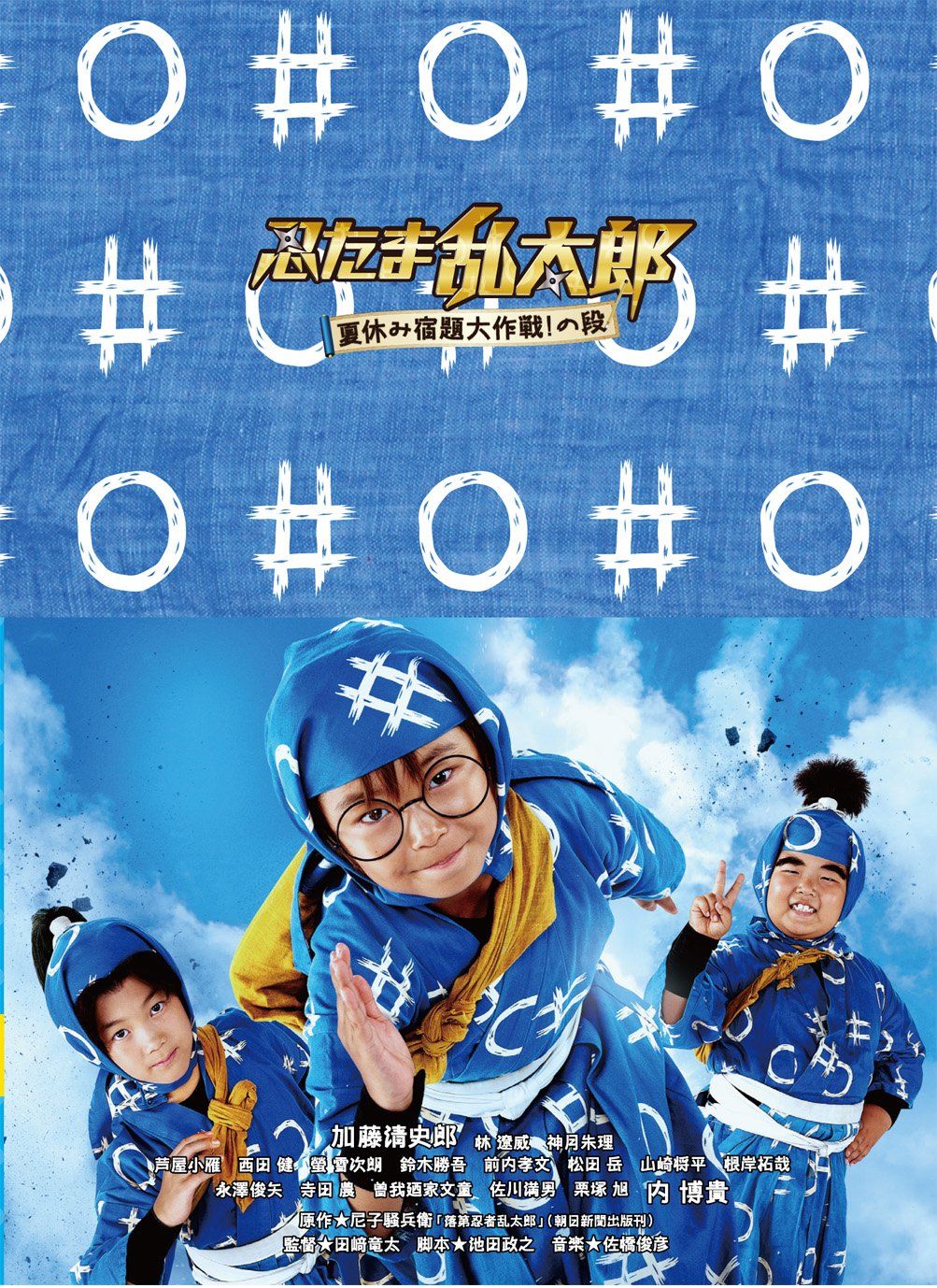 忍たま乱太郎 夏休み宿題大作戦! の段 豪華版 DVD 品