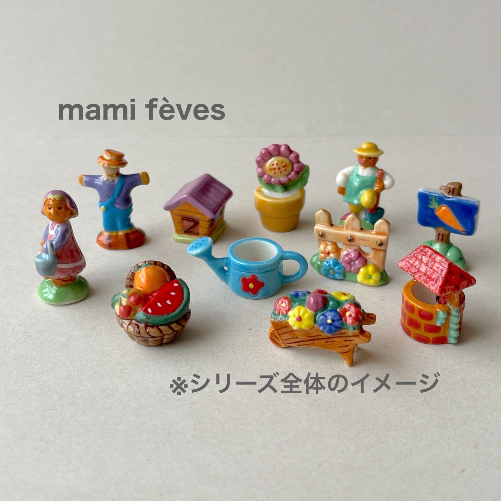 フェーヴ お花と木の柵 わたしの小さなお庭 フランス フェーブ