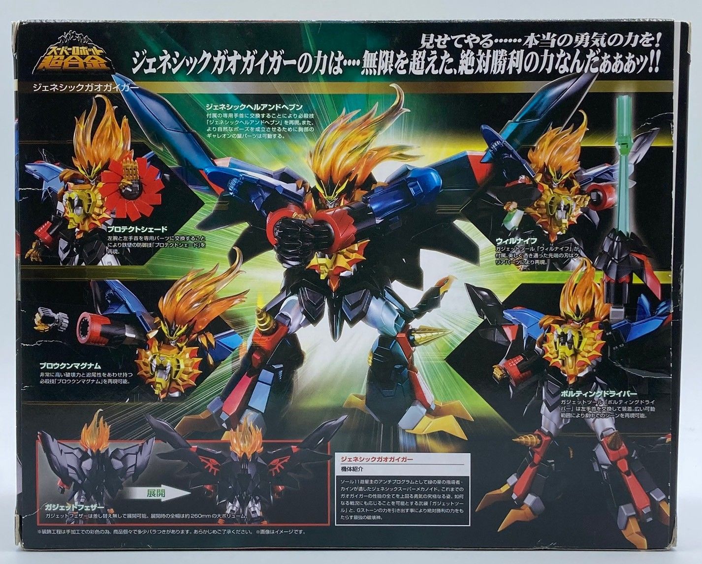 スーパーロボット超合金 ジェネシックガオガイガー【早期購入特典