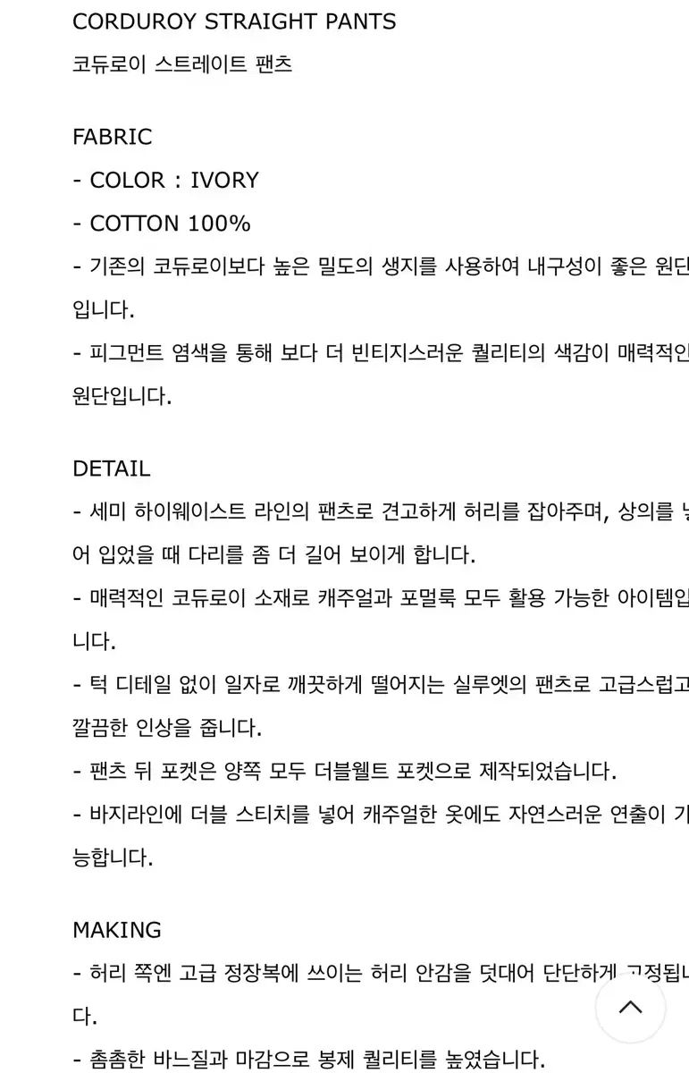 【現品限り一斉値下げ】 ファサードパターン コーデュロイ アイボリー ストレートパンツ レディーススラックス レディース冬スラックス 品質保証で、高速配送！