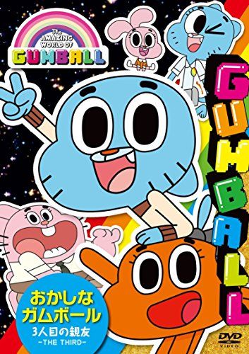 おかしなガムボール 3人目の親友 DVD 品
