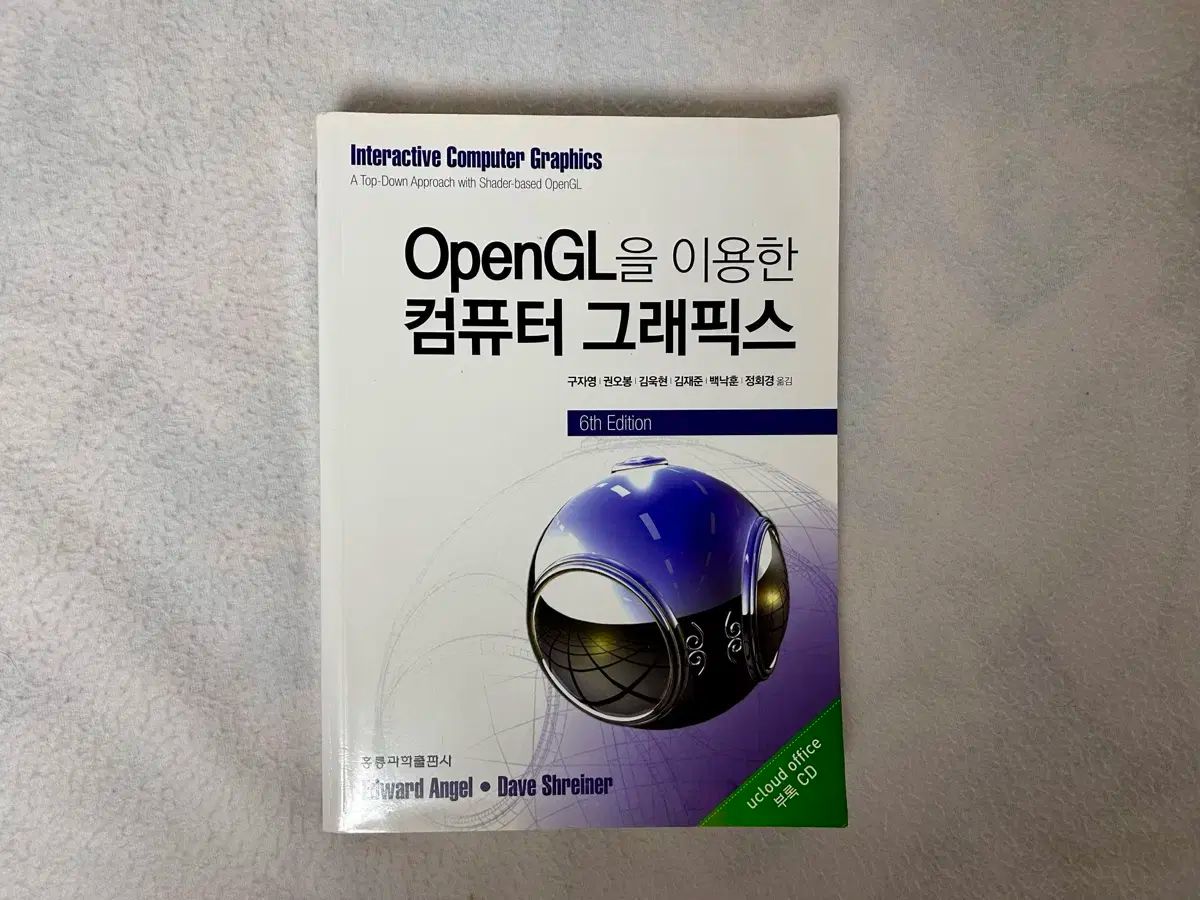 OpenGL を利用したコンピューターグラフィックス 6版