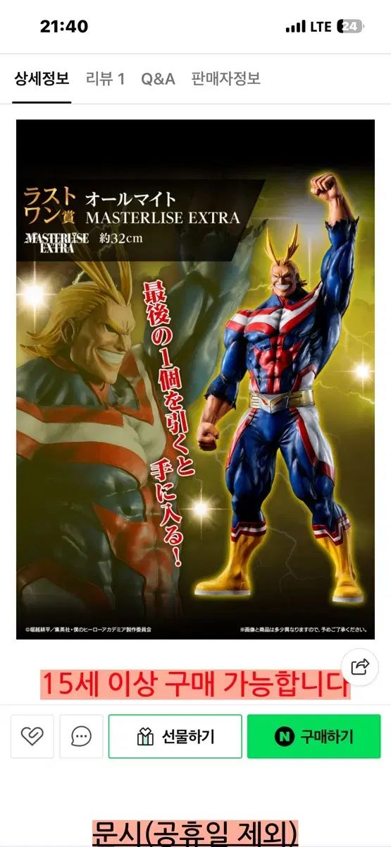 僕のヒーローアカデミア 一番くじ 상반되는 생각 ラストワン オールマイト