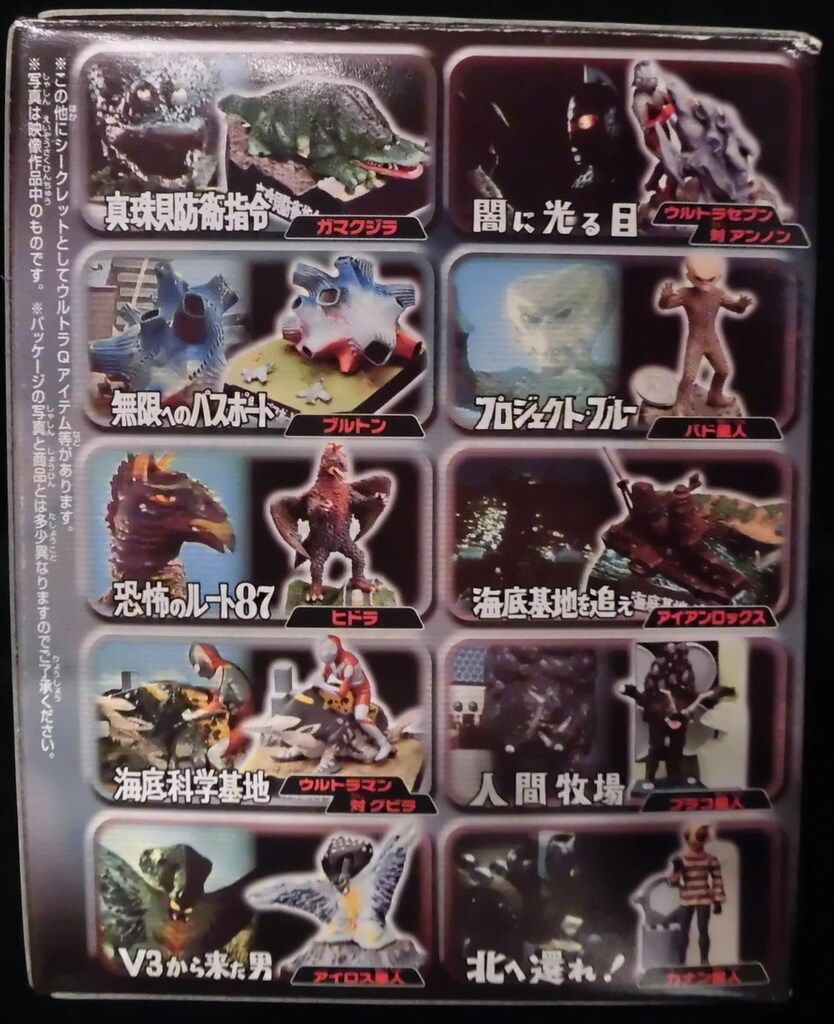 バンダイ ウルトラ怪獣名鑑 ウルトラマン ウルトラセブン 2 ndシーズン ノーマル10種セット