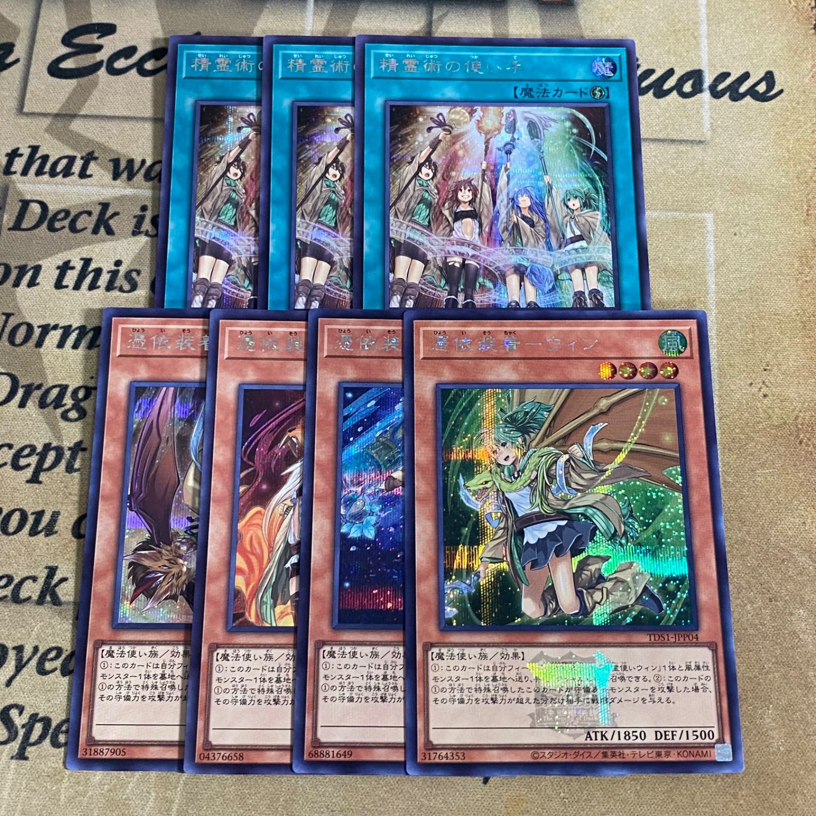 遊戯王 憑依装着アウス 憑依装着エリア 憑依装着ヒータ 憑依装着ウィン