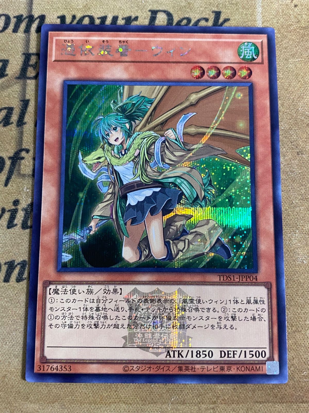 遊戯王 憑依装着アウス 憑依装着エリア 憑依装着ヒータ 憑依装着ウィン