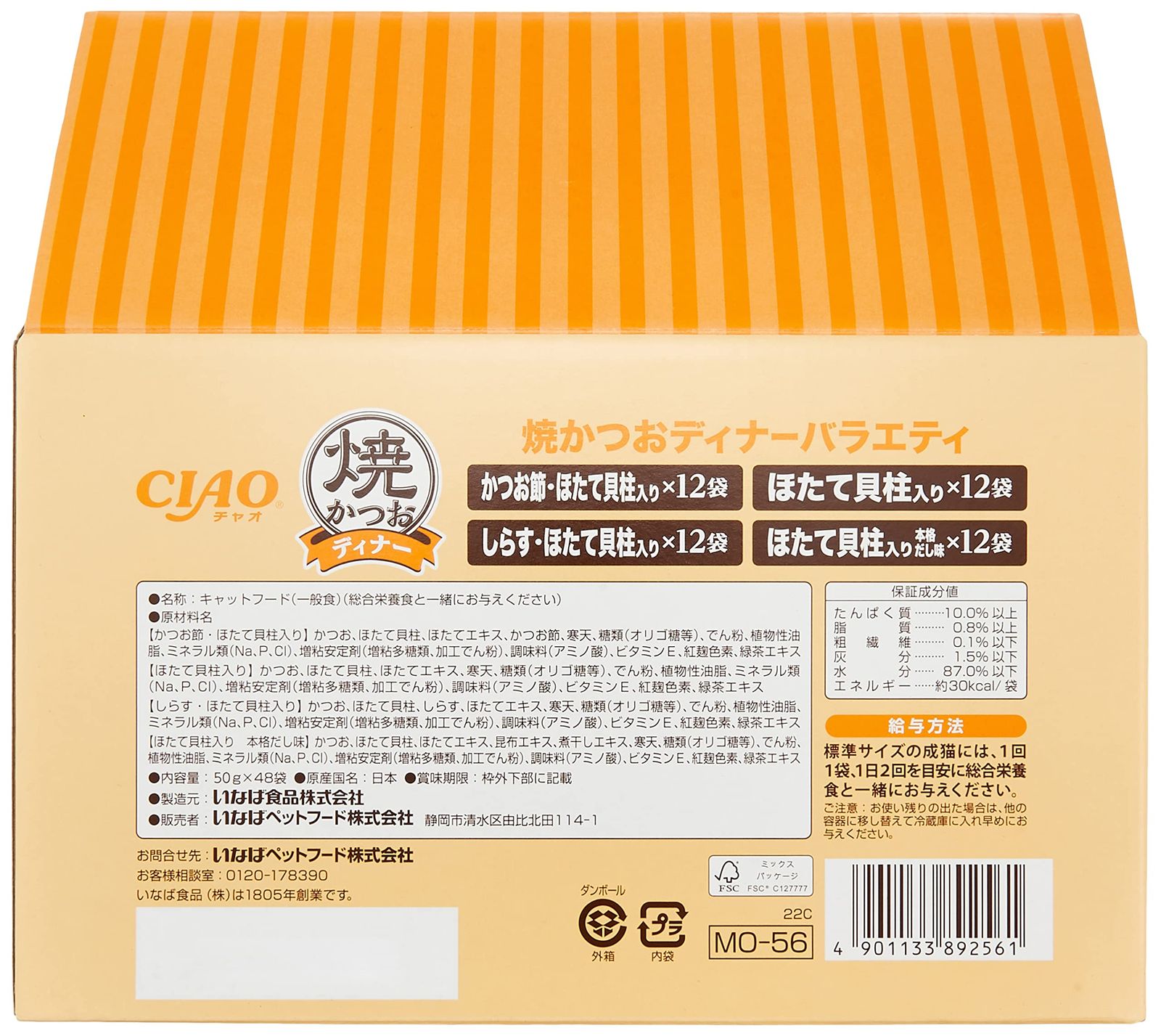 Figaro(フィガロ) 焼かつおディナーバラエティ 50g×48袋 猫用 パウチ