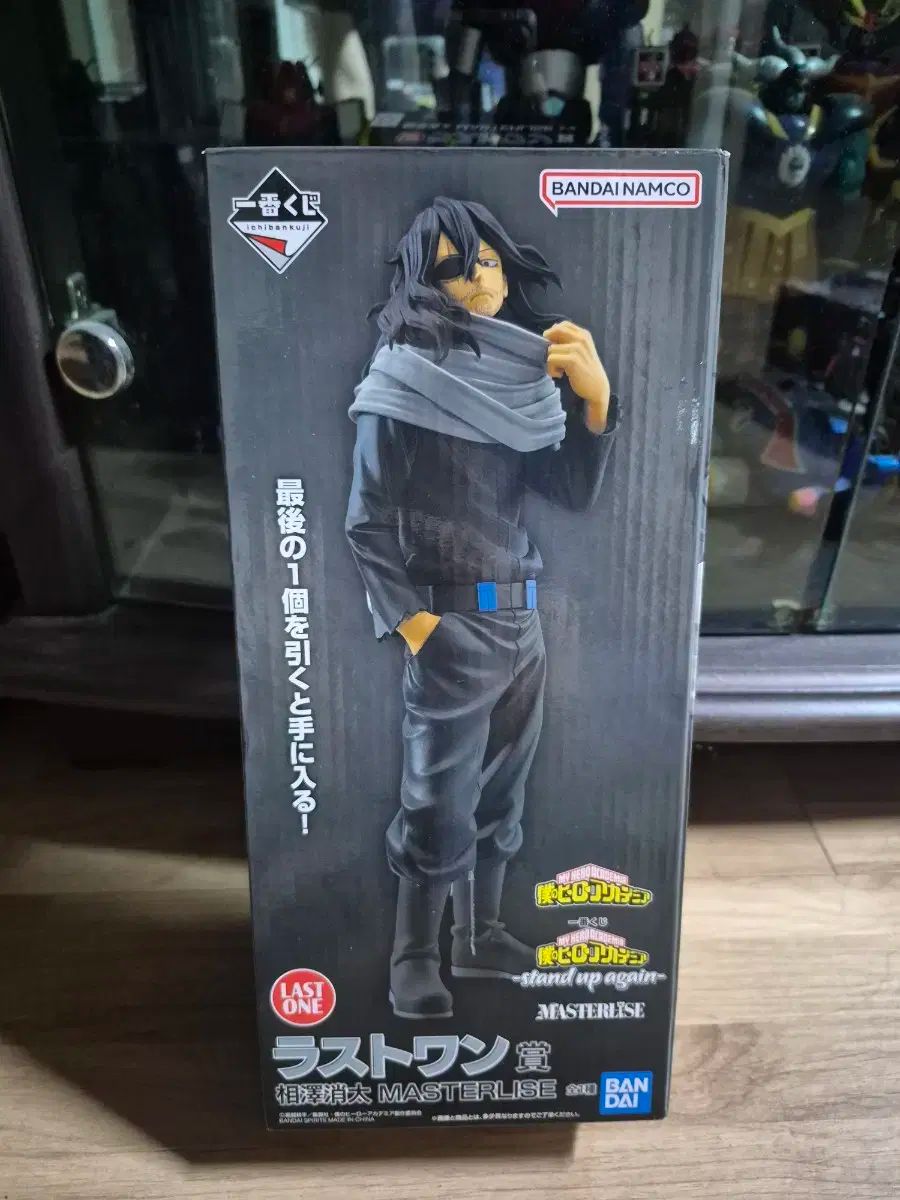 一番くじ 僕のヒーローアカデミア 相澤消太 ラストワン賞