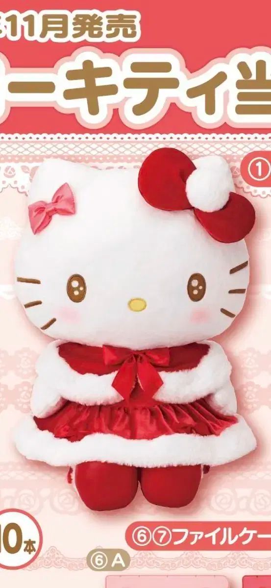 ハローキティ COOGI 1番賞 ぬいぐるみ