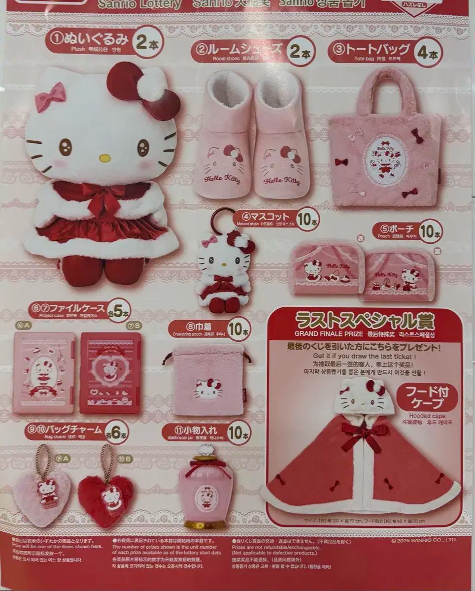 サンリオ当たりくじ ウィンター ハローキティ クージー 1等賞