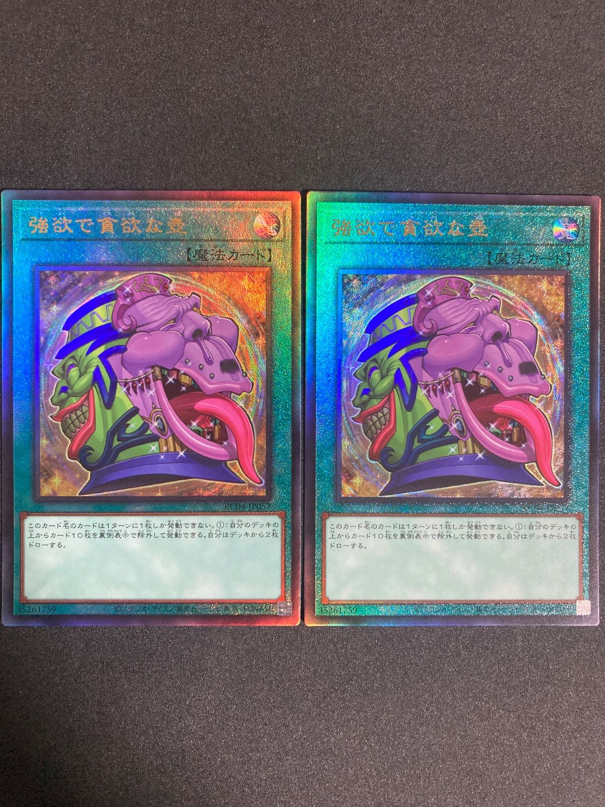 遊戯王 強欲で貪欲な壺 2枚 レリーフ - メルカリ