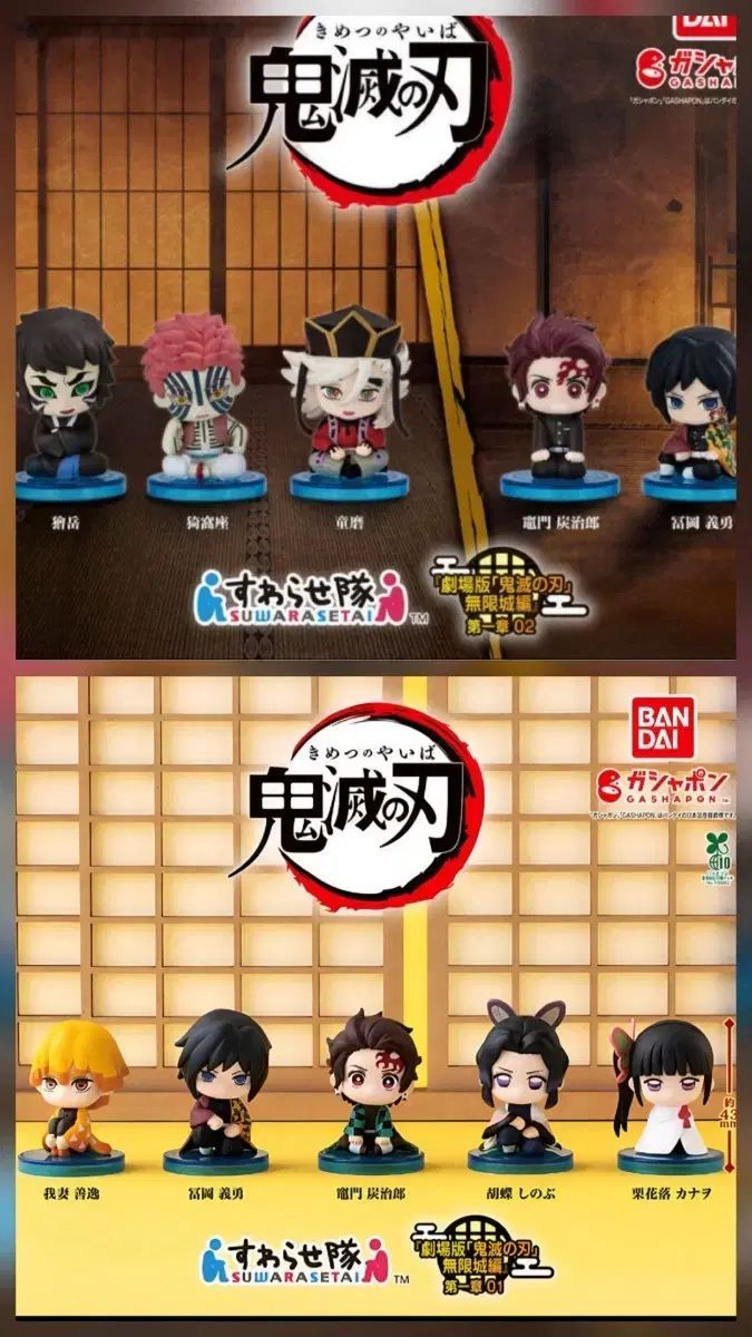 1弾 2弾 フルセット 鬼滅の刃 スワラセタイ 無限城 ガチャ フィギュア