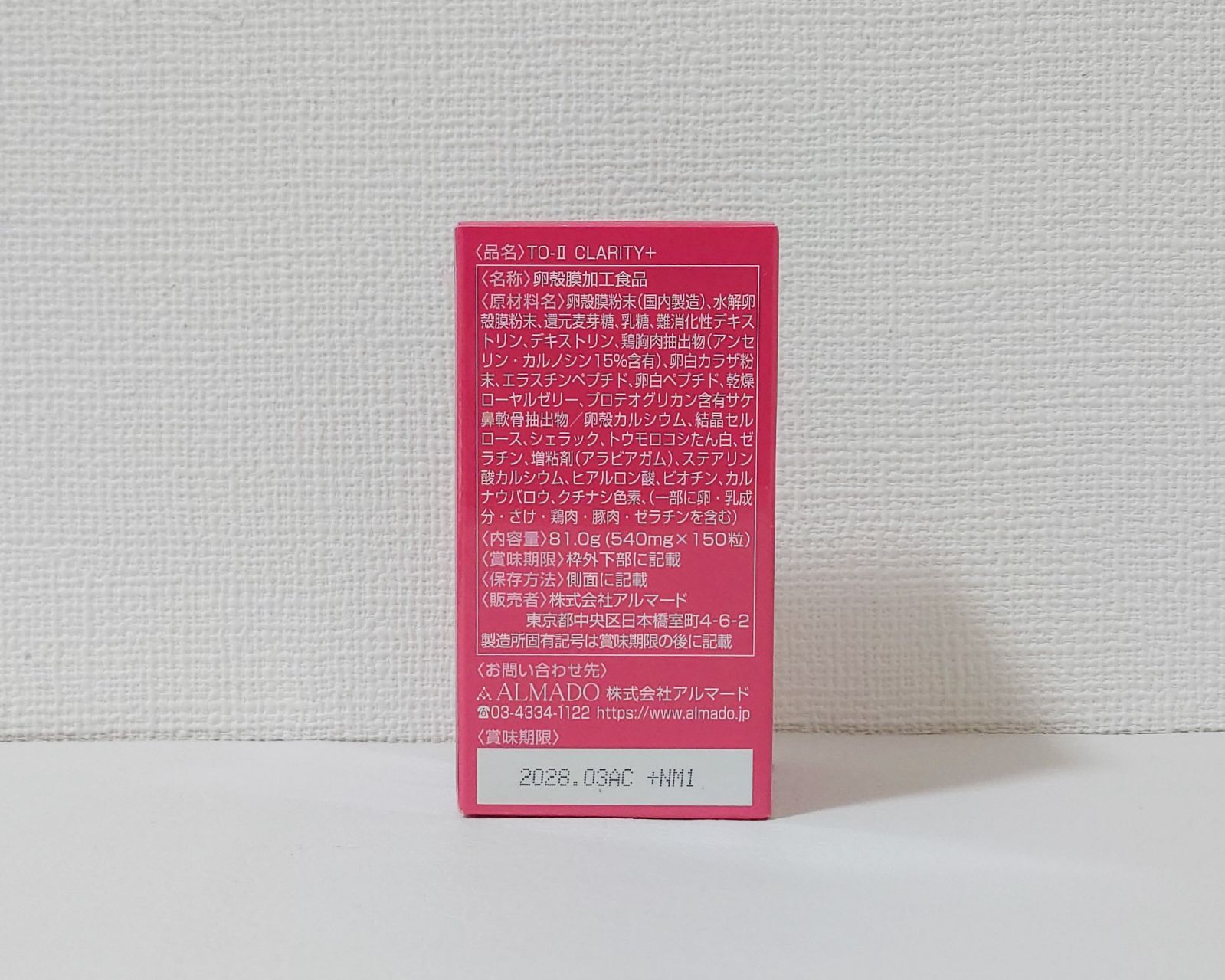 アルマード TO-II CLARITY 150粒 サプリメント