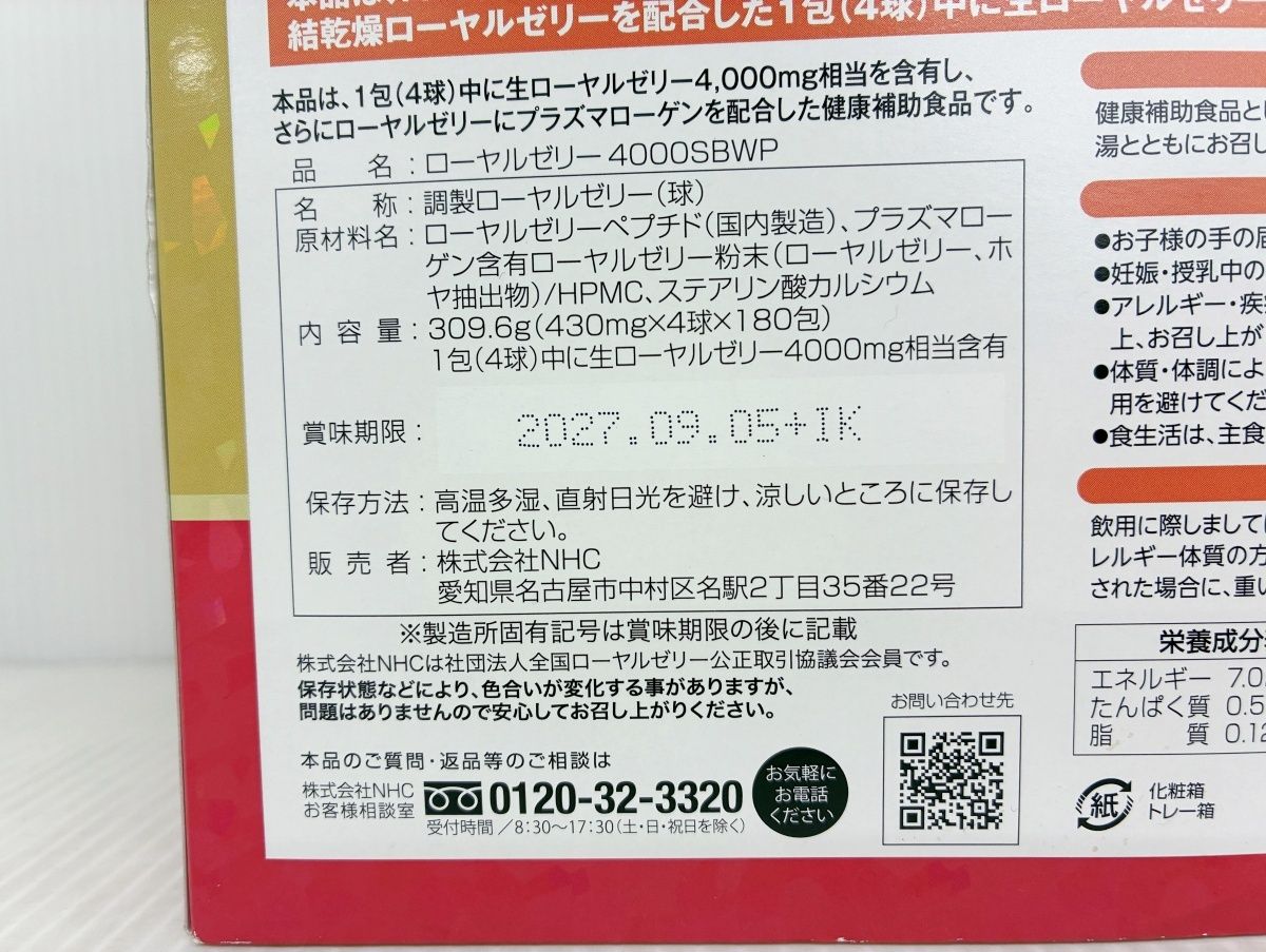 4000SBWPプラズマローゲン