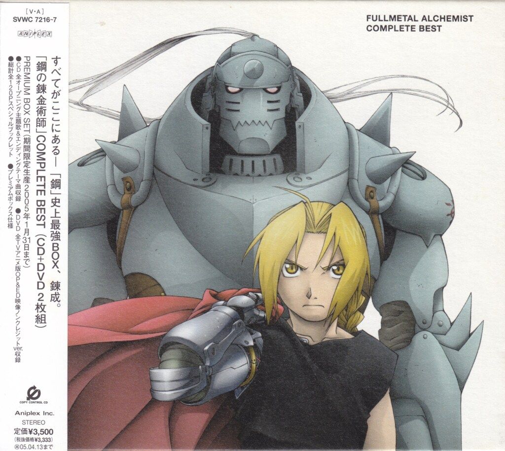 アニメCD 鋼の錬金術師 COMPLETE BEST - メルカリ