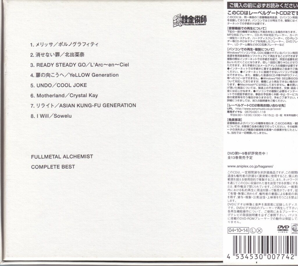 鋼の錬金術 初回限定 完全生産限定版 DVD 全巻 劇場版 ベスト CD 貴重 Amazon.co.jp: 鋼の錬金術師 FULLMETAL ALCHEMIST Blu-ray Disc Box