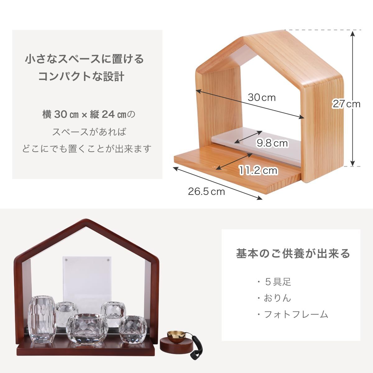 ミニ仏壇 家型 天然木 オープン型 モダン 手元供養 コンパクト ベージュ
