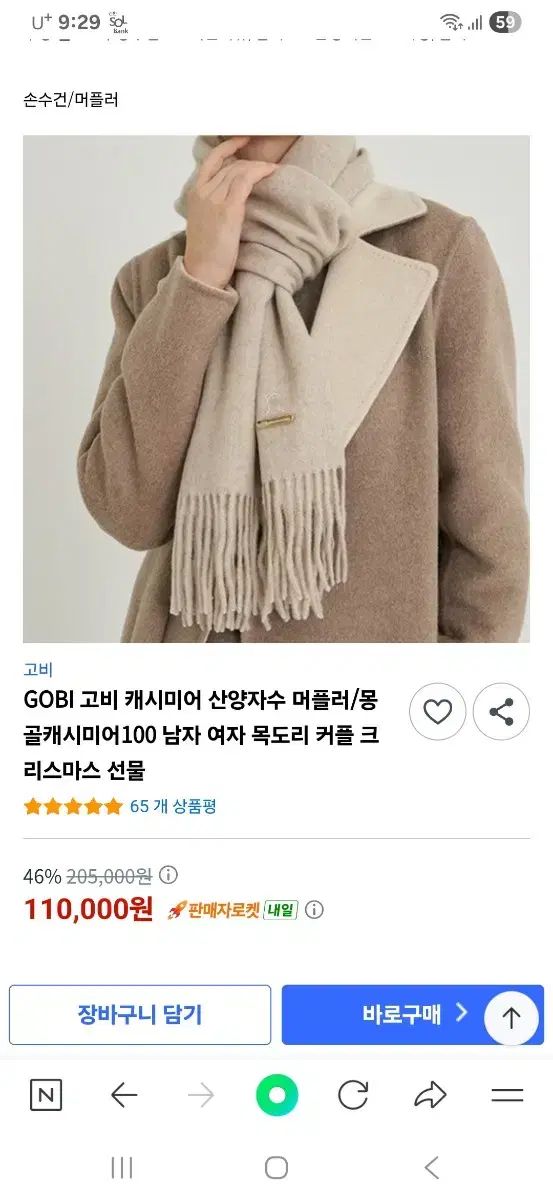 ゴビ GOBI 몽골 カシミア マフラー