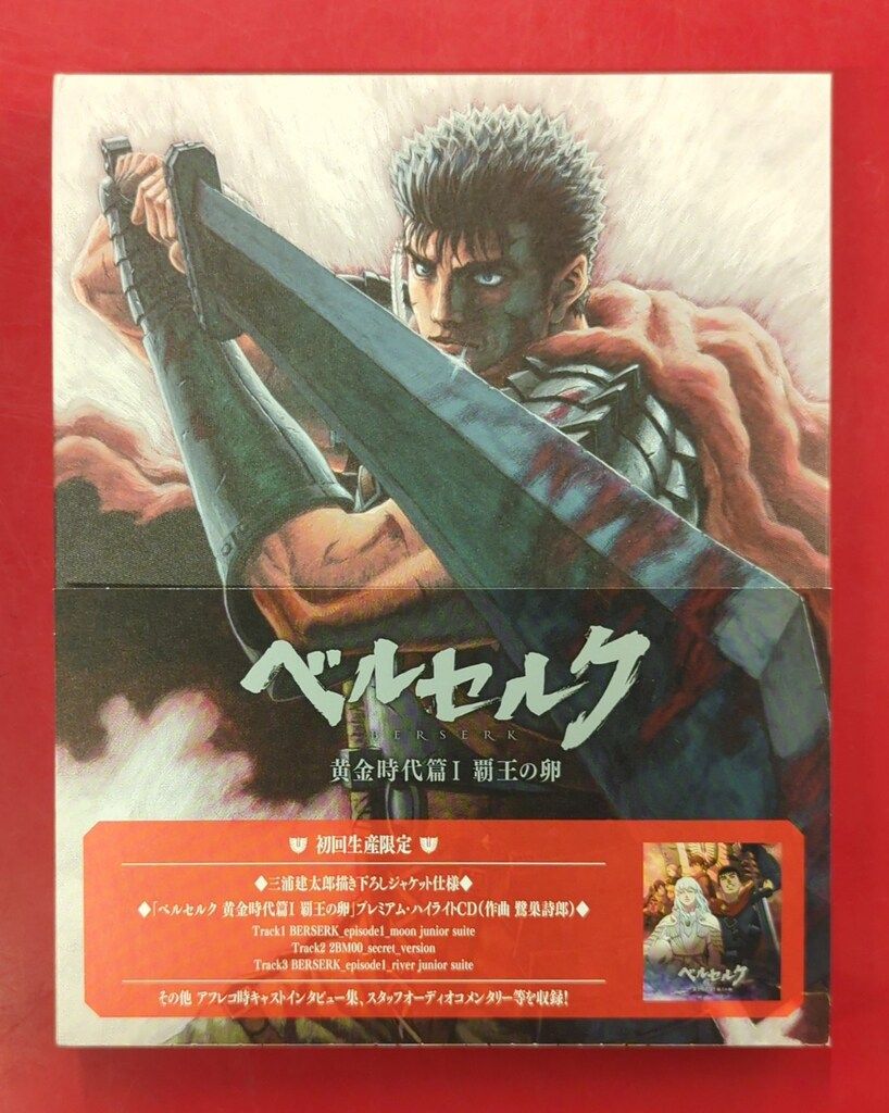 アニメBlu-ray 初) ベルセルク 黄金時代篇 I 覇王の卵 - メルカリ