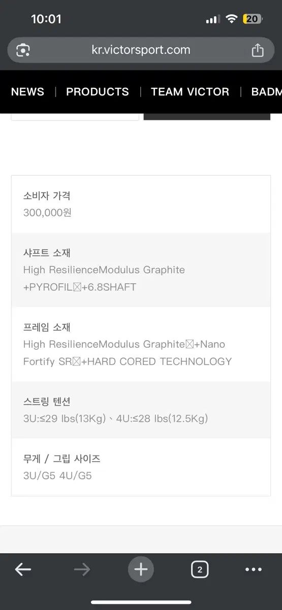VICTOR AuraSpeed HS 4 U バドミントン ラケット