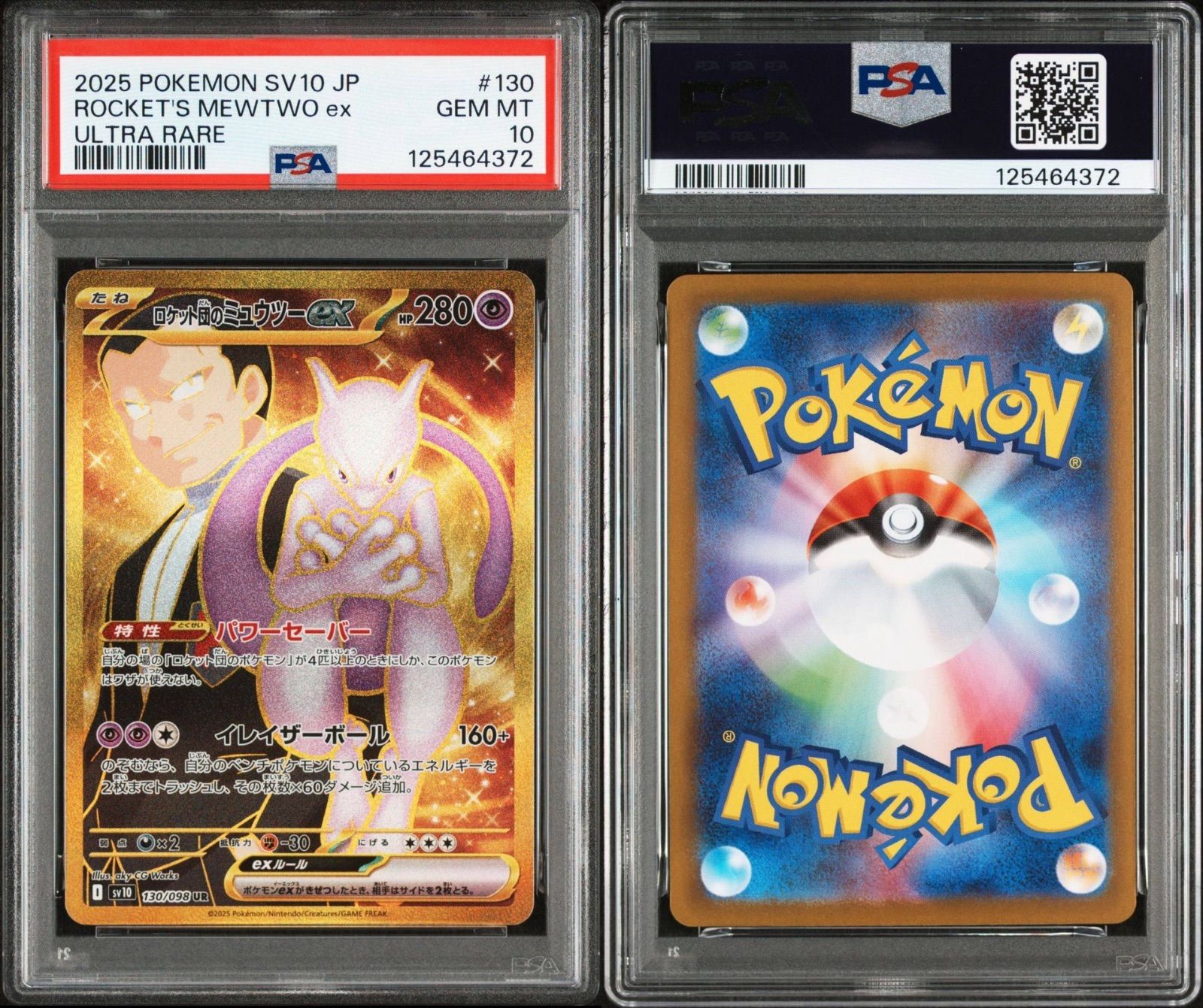 PSA10】ロケット団のミュウツーex UR [SV10 130/098](拡張パック