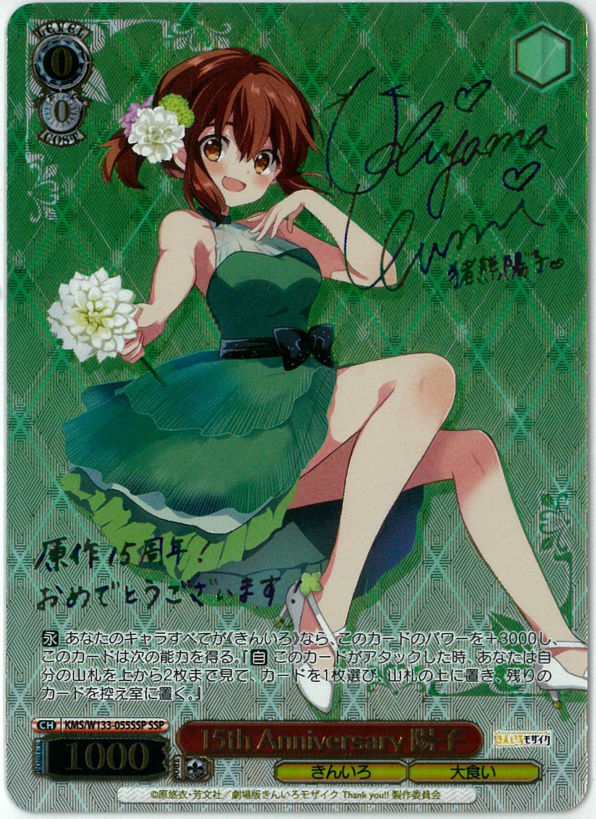 ヴァイスシュヴァルツ 15 th Anniversary 陽子 SSP サイン きんいろモザイク KMS W 133-055