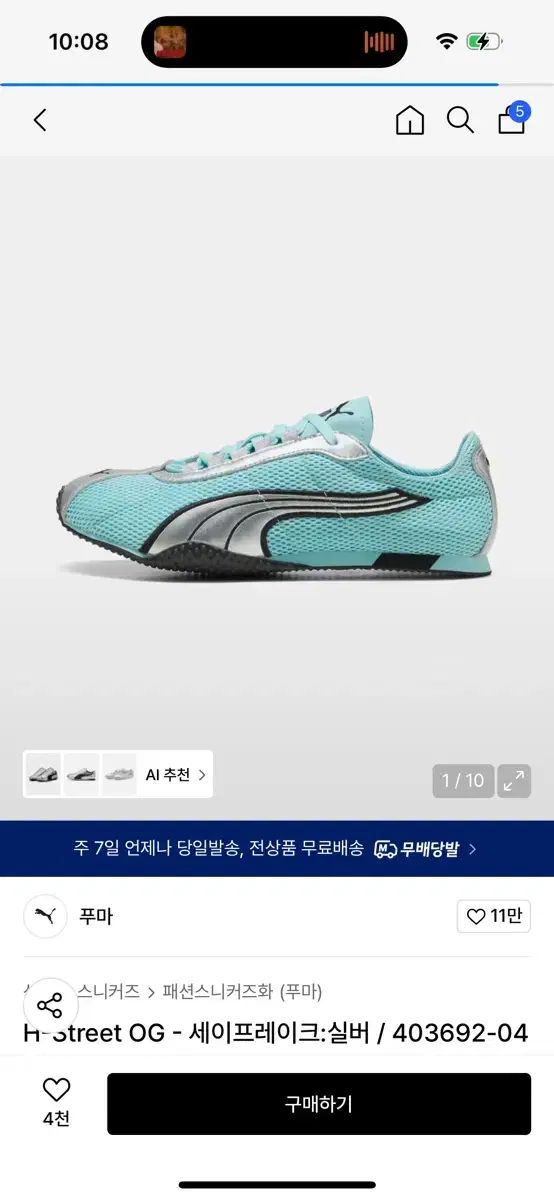 プーマ H-Street OG セイフ プレ ミント