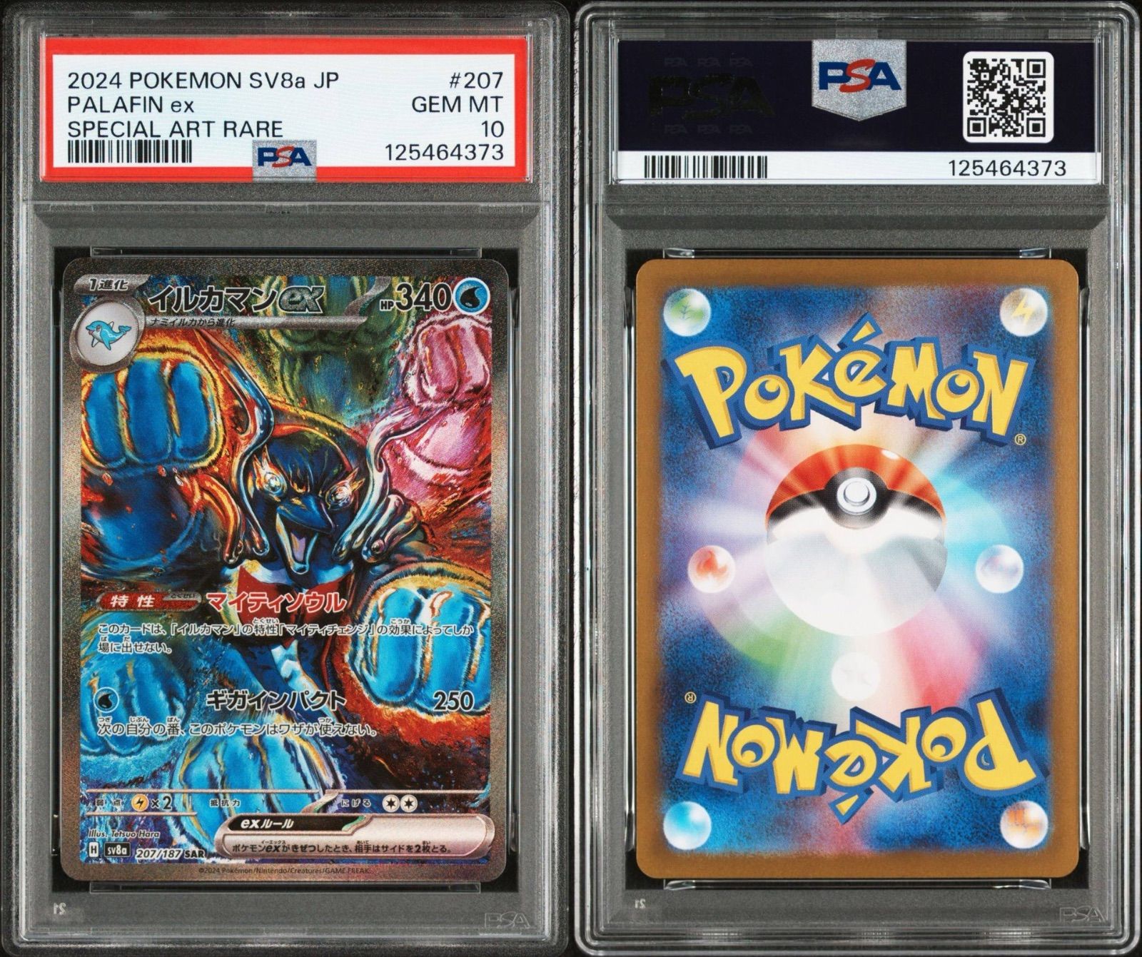 イルカマンex【SAR】{207/187}の販売価格・買取相場 | オリドリ 【PSA10】3