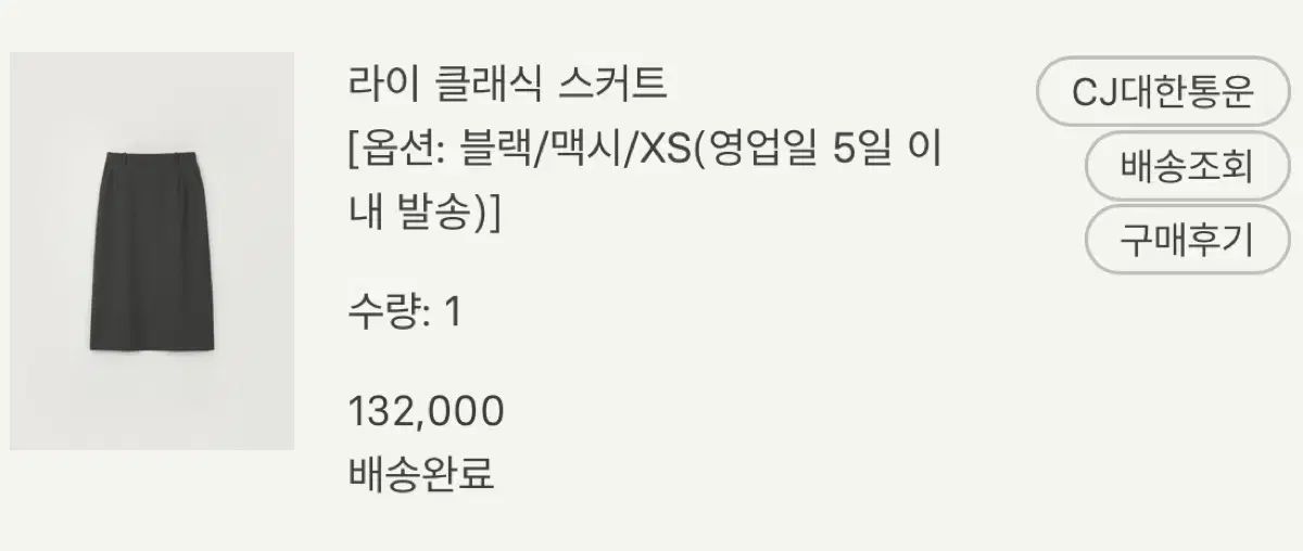 シエ ライ Classic スカート ブラック Maxi XS