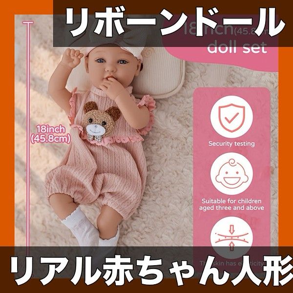 そっくりで可愛い】18インチ リボーンドール 赤ちゃん人形 リアル