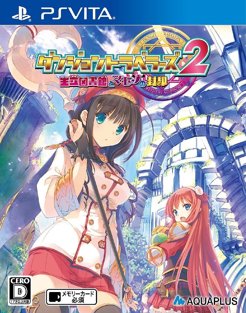 ダンジョントラベラーズ 2 王立図書館とマモノの封印 通常版 - PS Vita