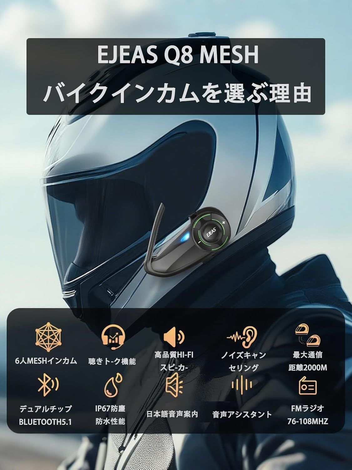 バイク用インカム 音楽ながら通話 6人同時Mesh通話 デュアルチップ Qualcomm 通信距離2000 m 1 3秒ワンクリック接続 HIFI音質 その他 アクセサリー バイク