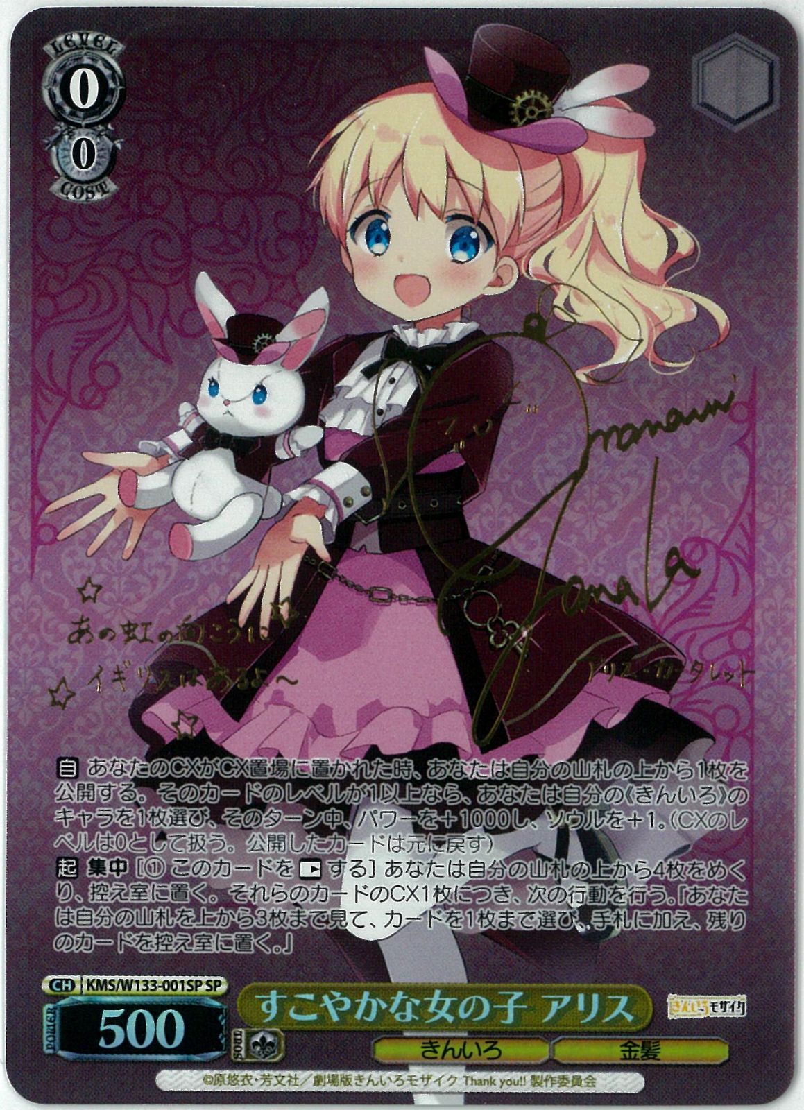 ヴァイスシュヴァルツ すこやかな女の子 アリス SP サイン きんいろモザイク 15th Anniversary KMS W133-001SP